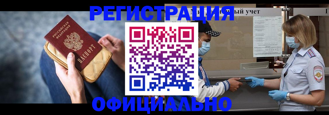 прописка 2025 в Слюдянке