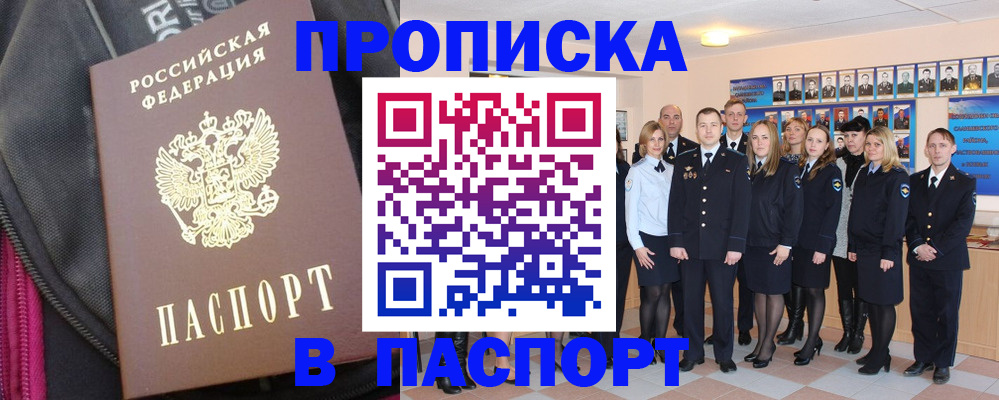 временная регистрация законно в Слюдянке