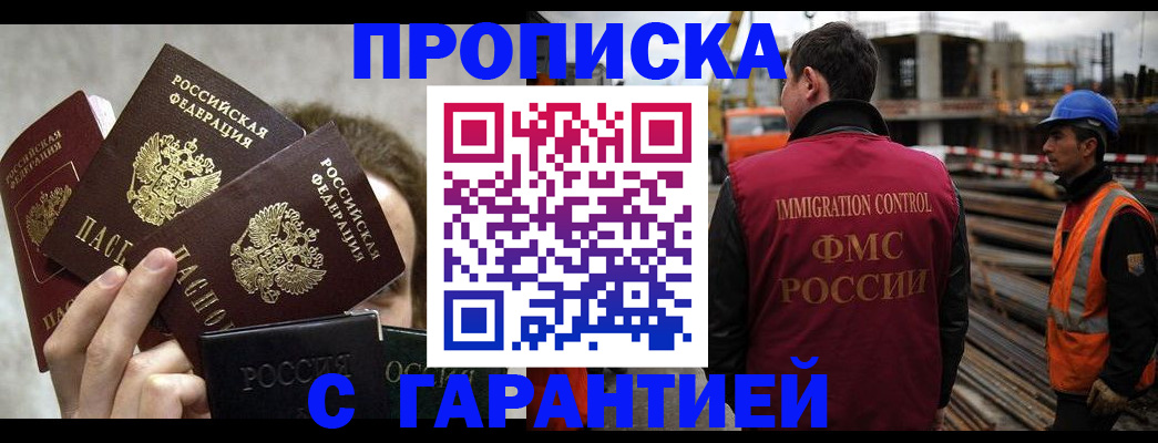 временная регистрация недорого в Слюдянке