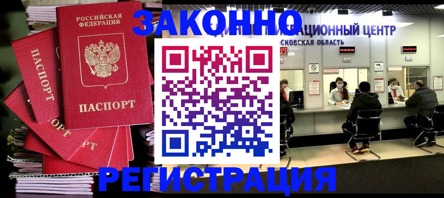 прописка паспорт в Слюдянке
