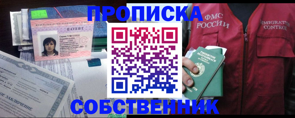 прописка 2025 в Слюдянке