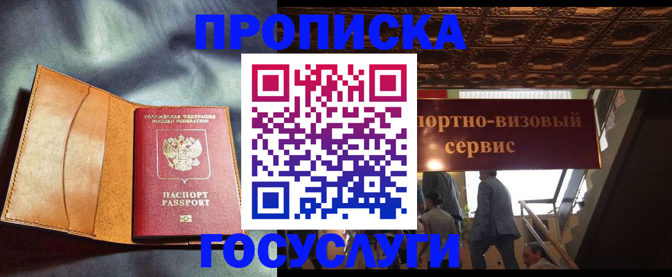 прописка гарантия в Слюдянке