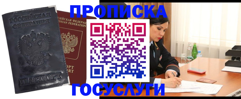 прописка для военкомата в Слюдянке