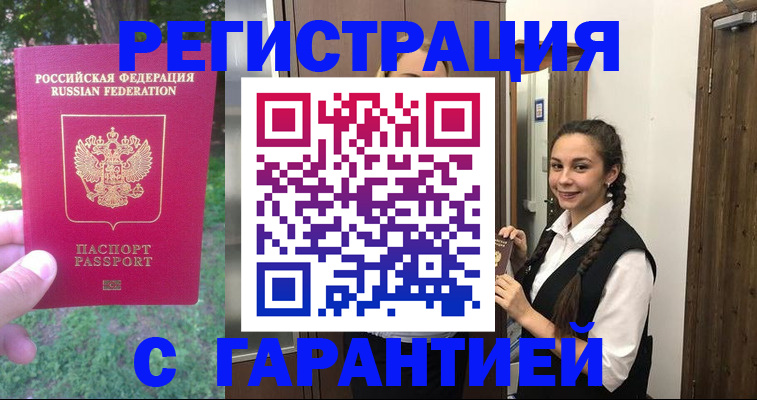 прописка от собственника в Слюдянке